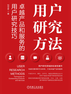 cover image of 用户研究方法